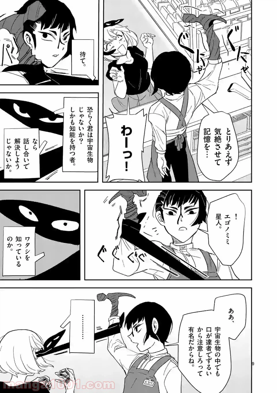 ページ 9 — 第20話