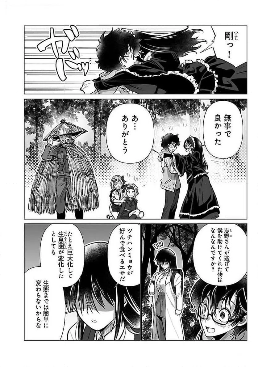 ページ 26 — 第53話