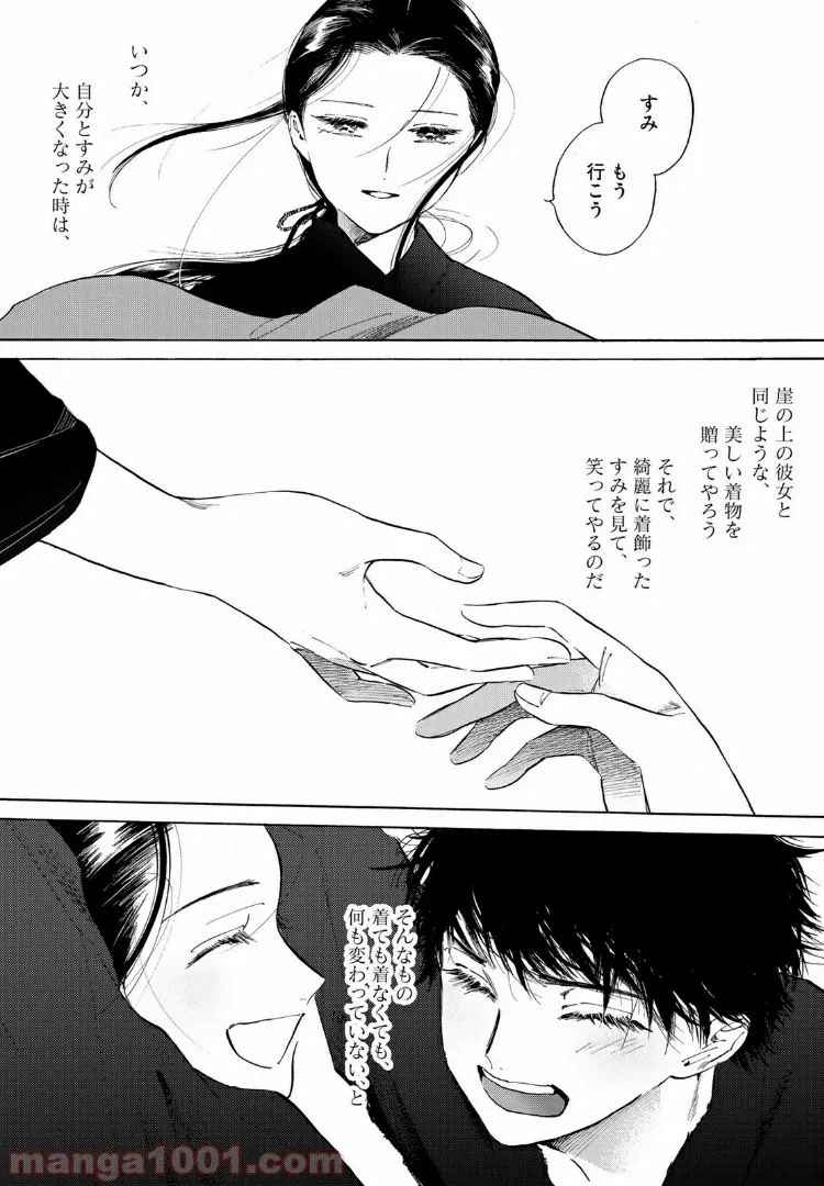 ページ 29 — 第38話