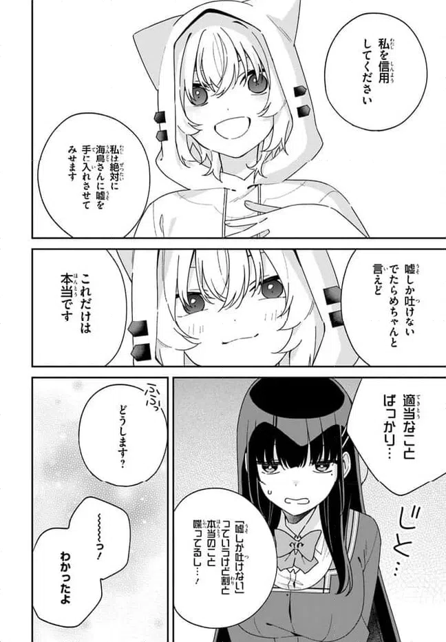 ページ 8 — 第12.2話