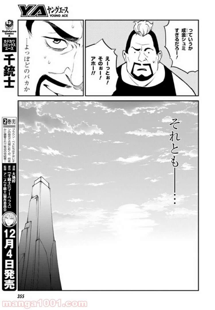 ページ 9 — 第7.3話