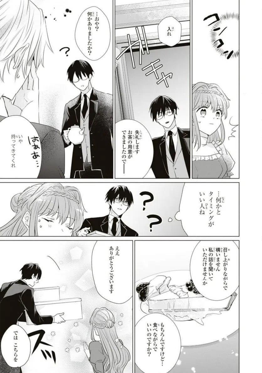 ページ 10 — 第8.2話