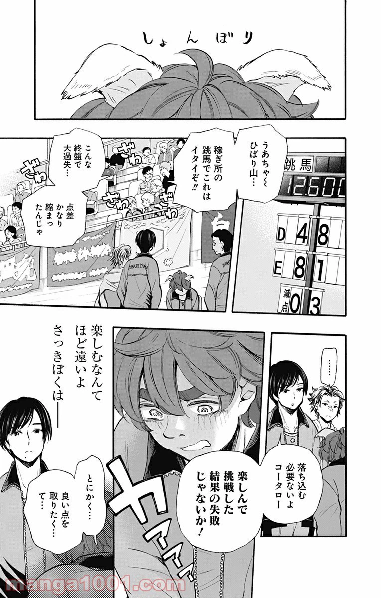 ページ 13 — 第27話