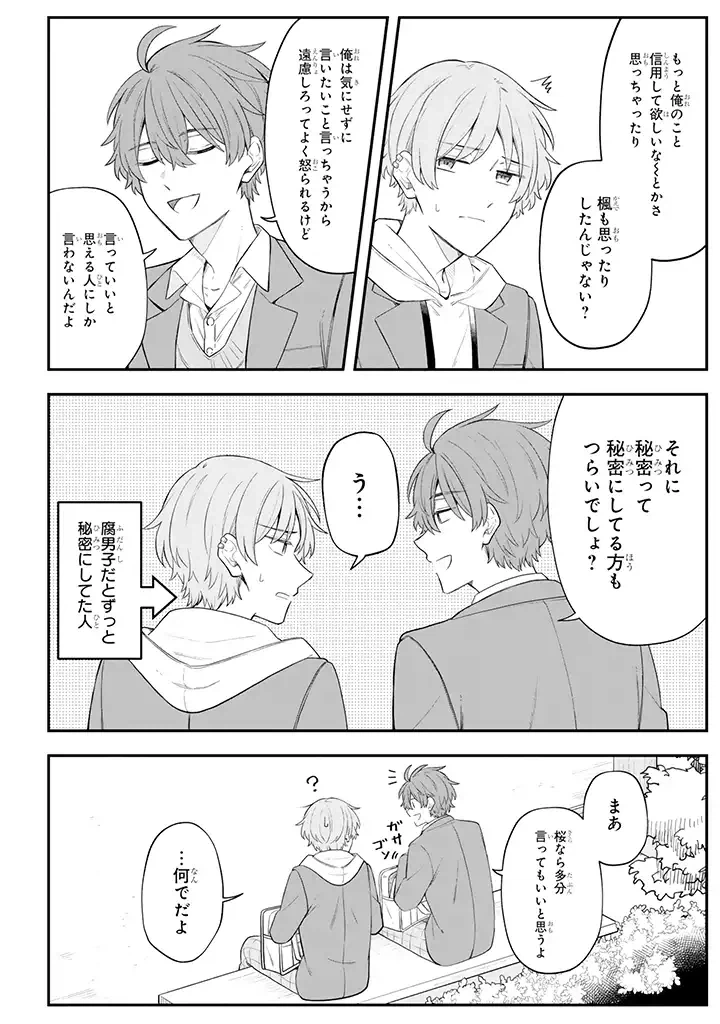 ページ 3 — 第28.3話