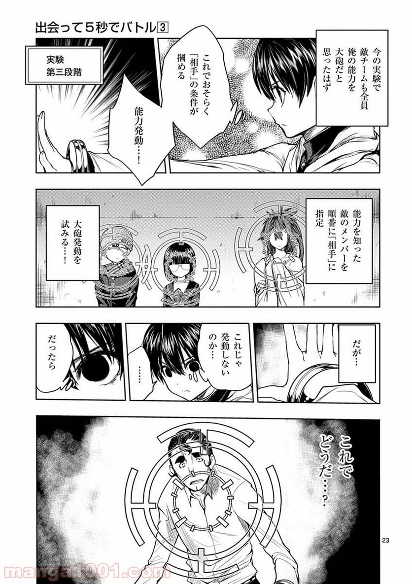 ページ 23 — 第27話