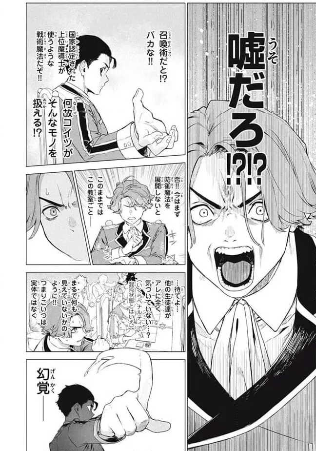 ページ 16 — 第7.2話