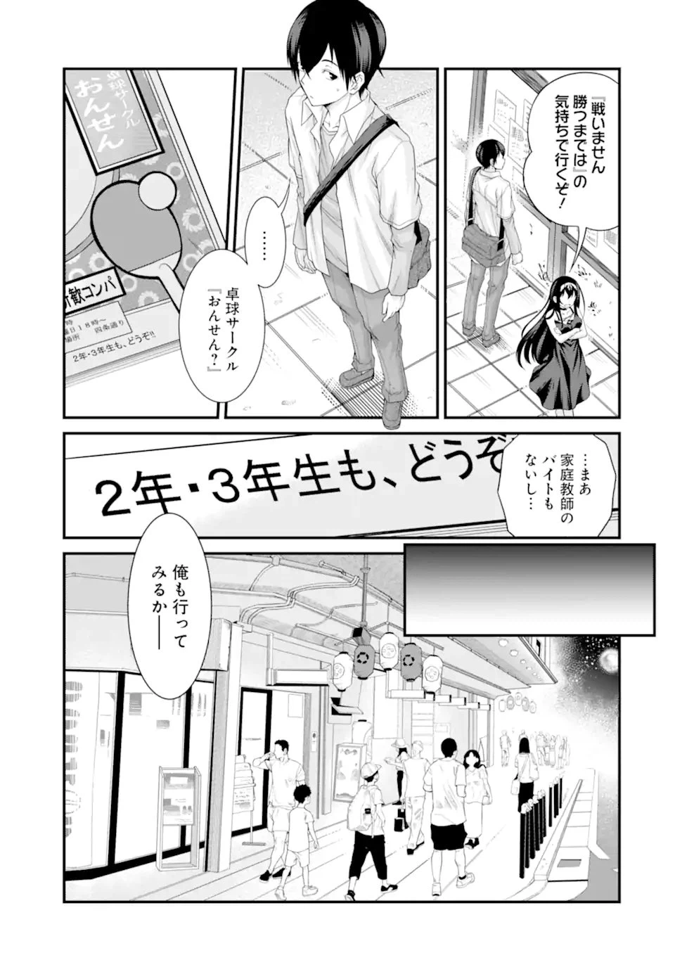 ページ 8 — 第1.1話