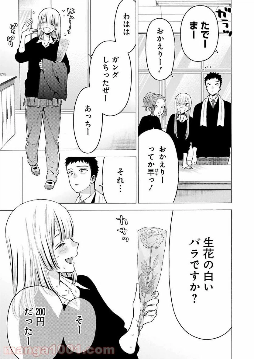 ページ 13 — 第59話