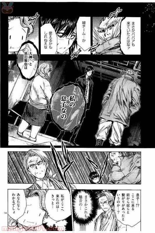ページ 14 — 第53話