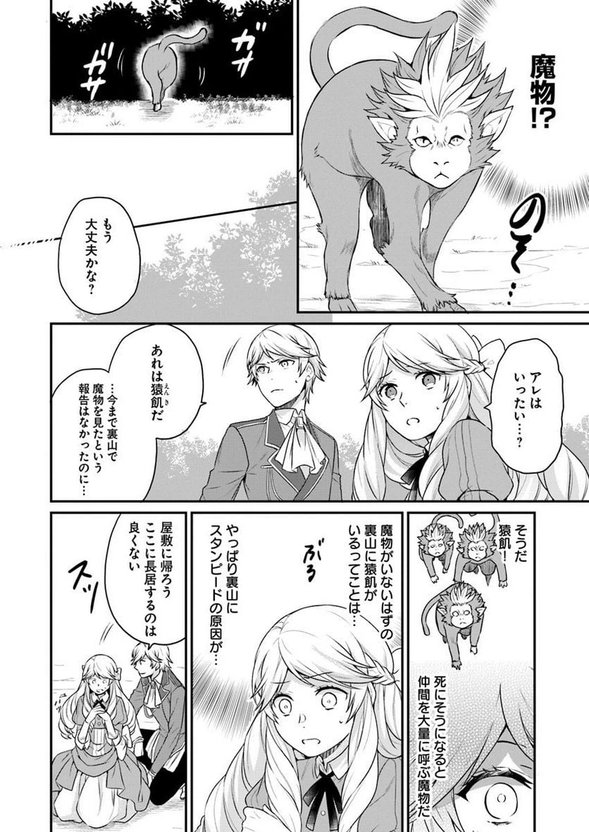 ページ 6 — 第2話