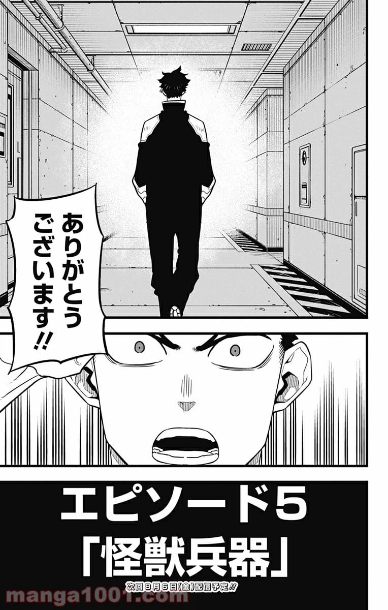 ページ 23 — 第40話
