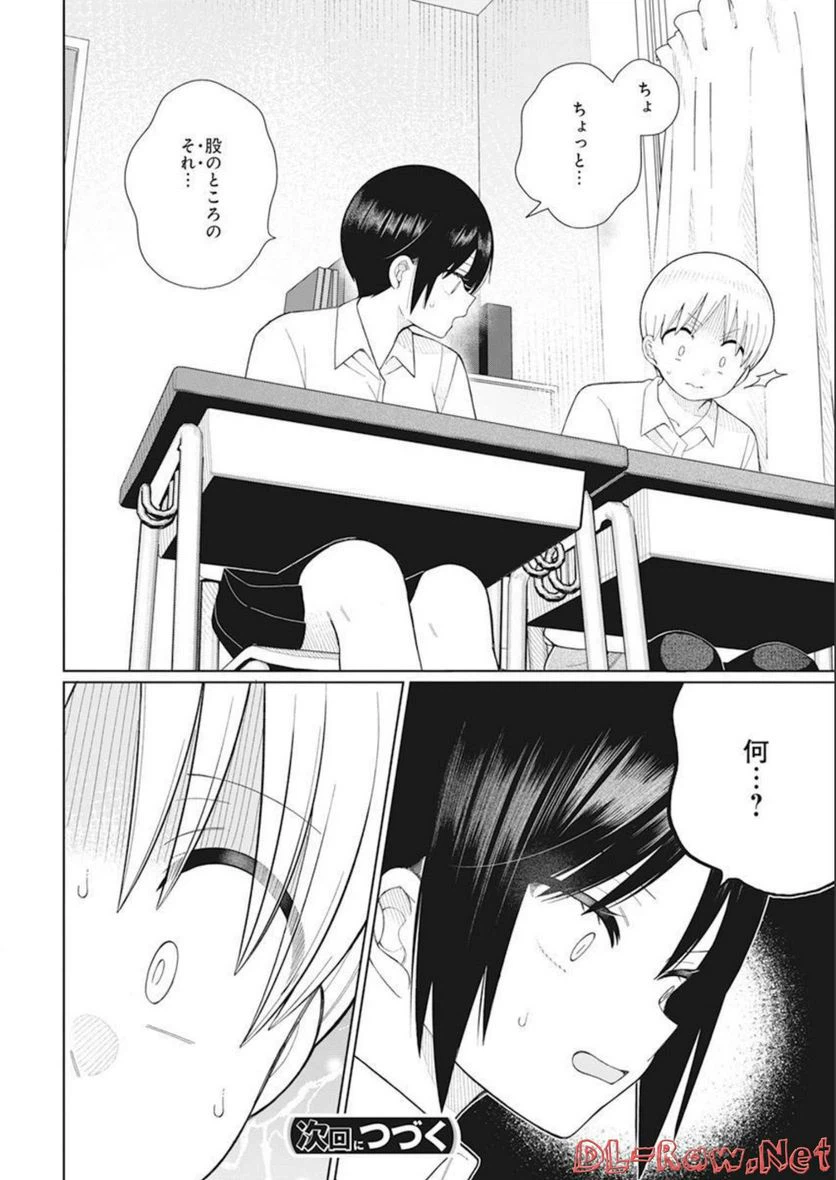 ページ 20 — 第19話