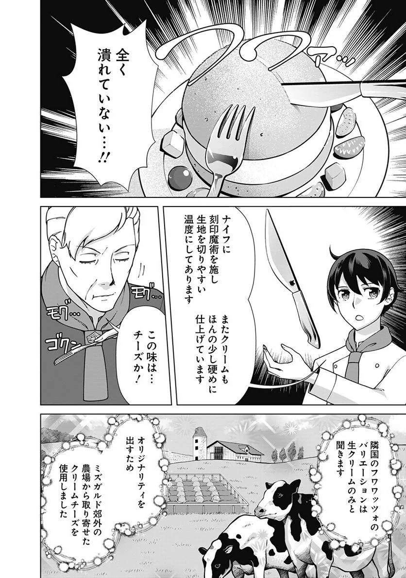 ページ 8 — 第87話