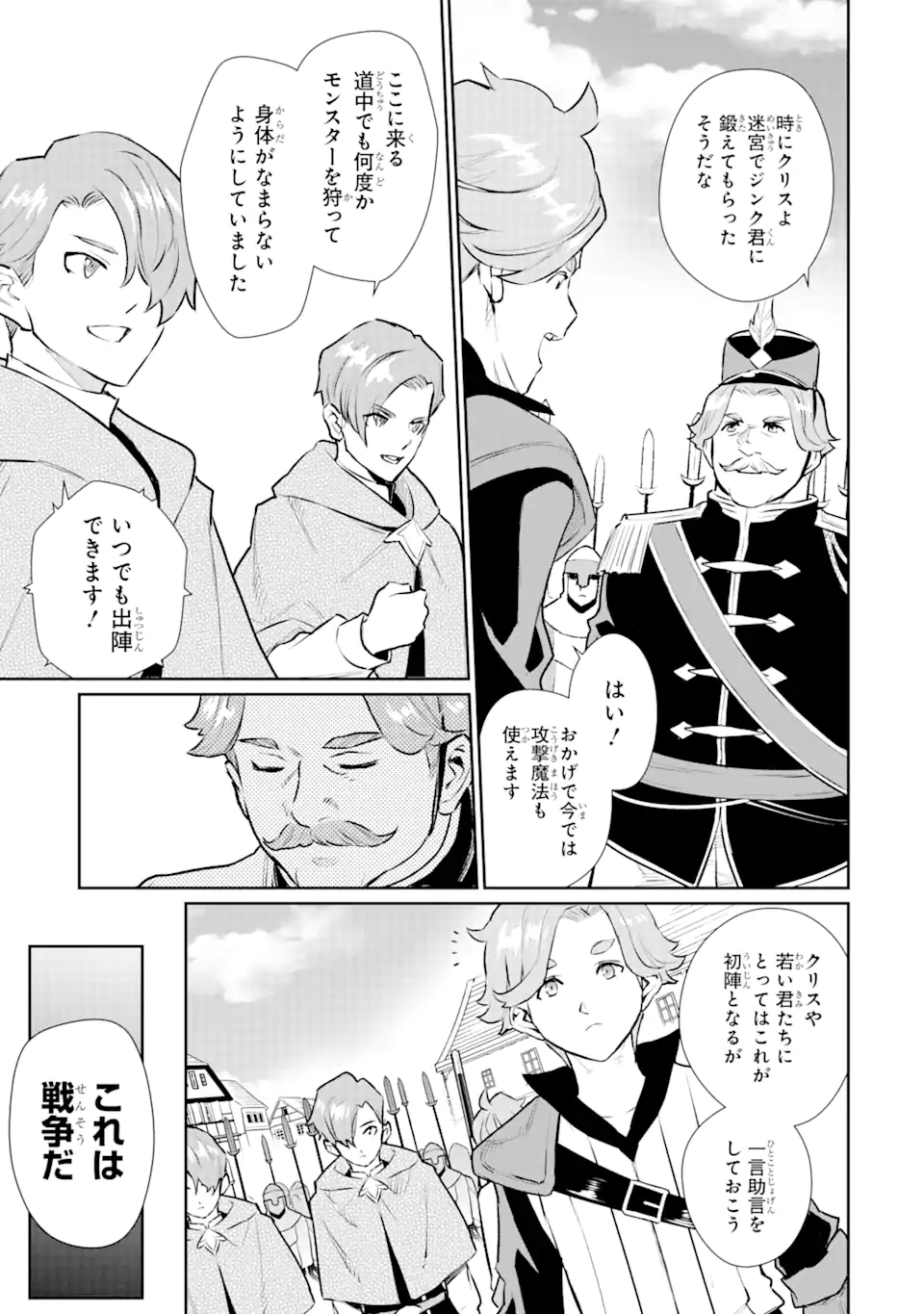 ページ 3 — 第29.1話