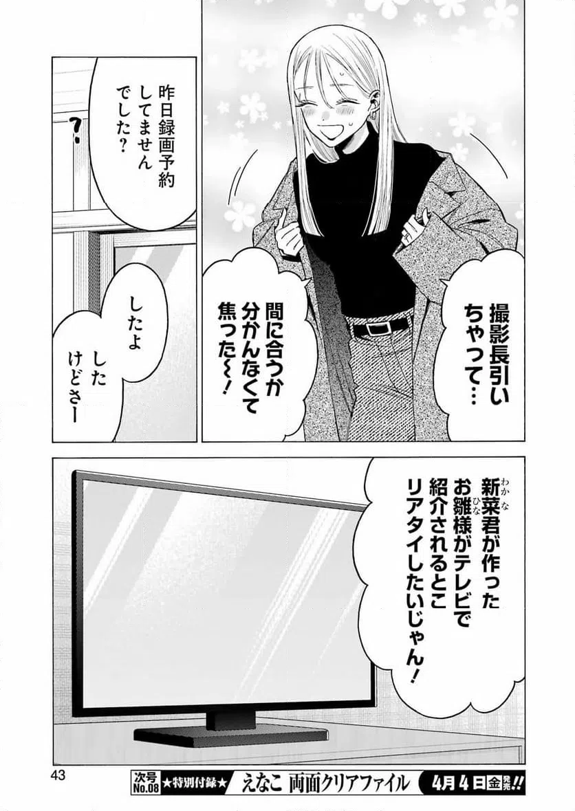 ページ 9 — 第115話