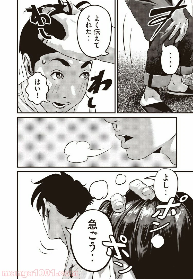 ページ 4 — 第18話
