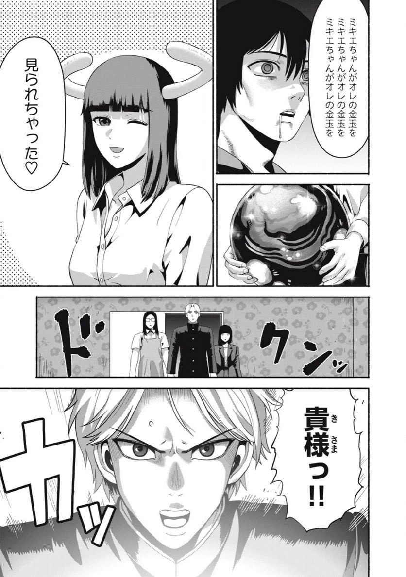 ページ 11 — 第23話