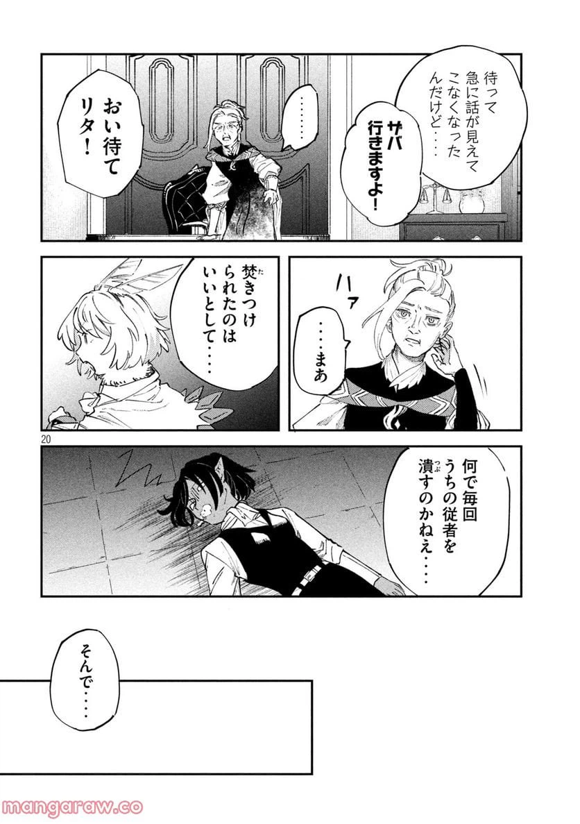 ページ 20 — 第4話
