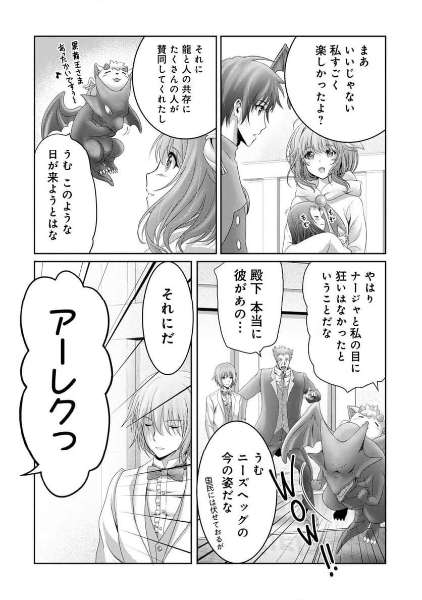 ページ 8 — 第24話