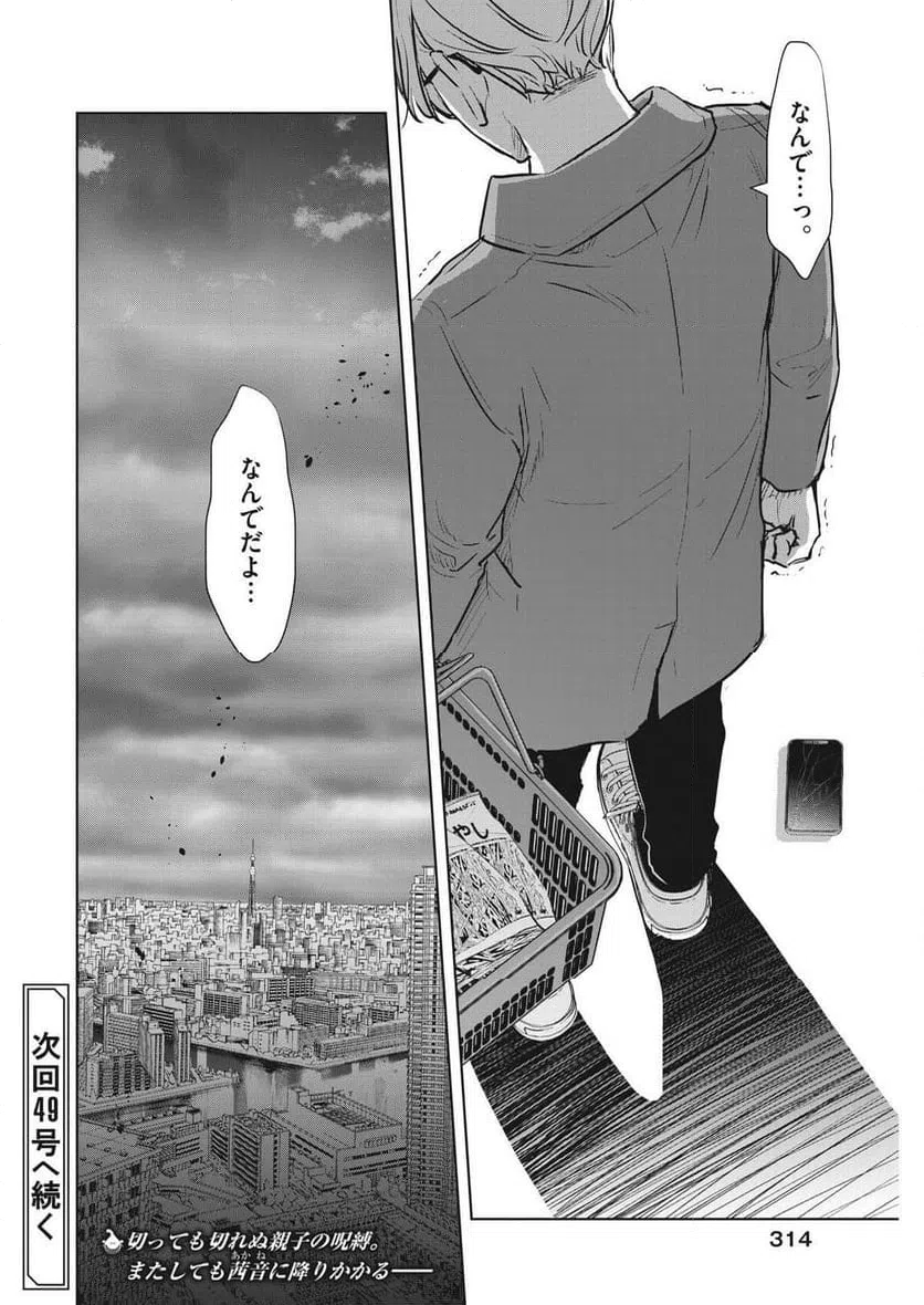 ページ 18 — 第47話