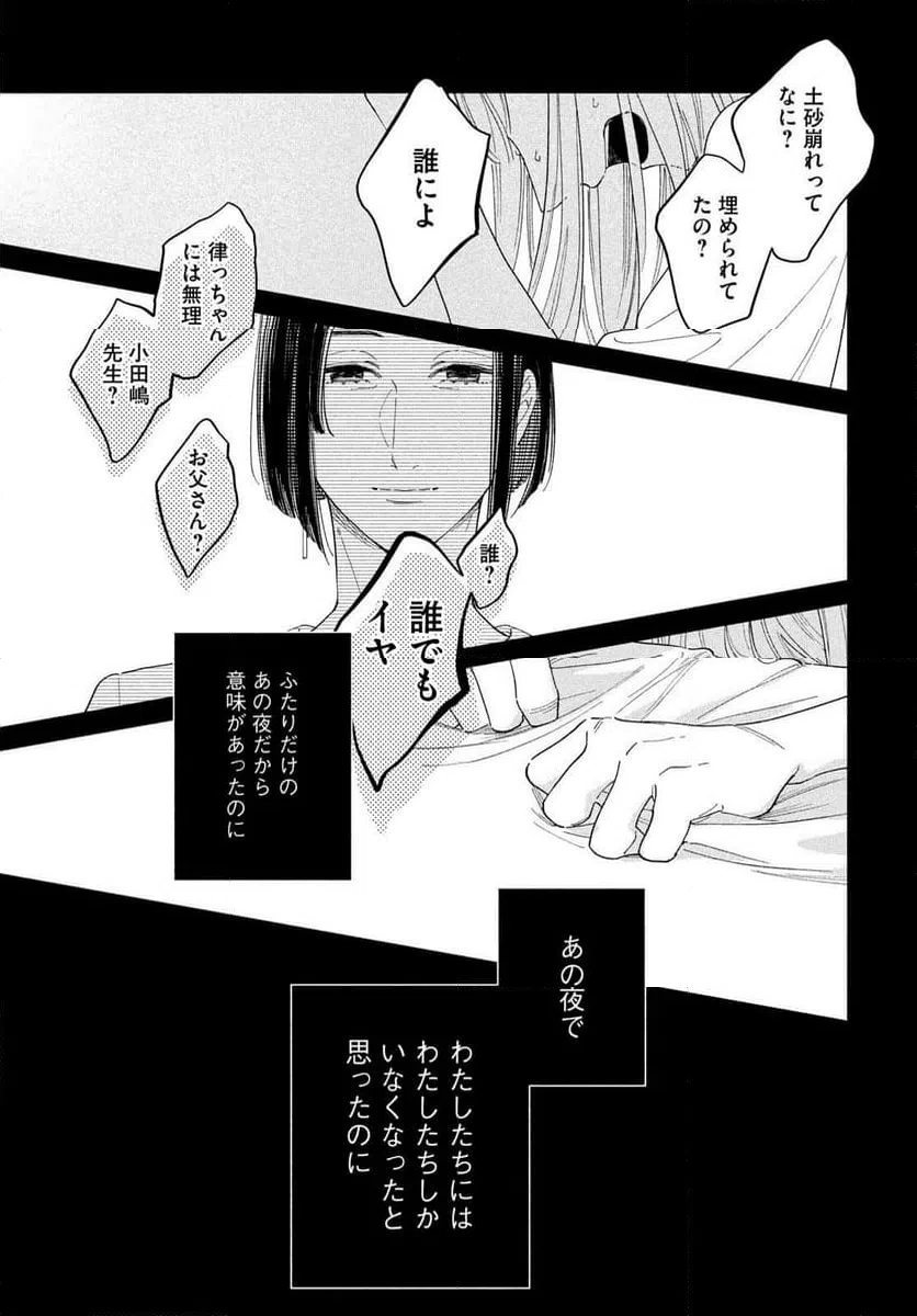 ページ 33 — 第17話