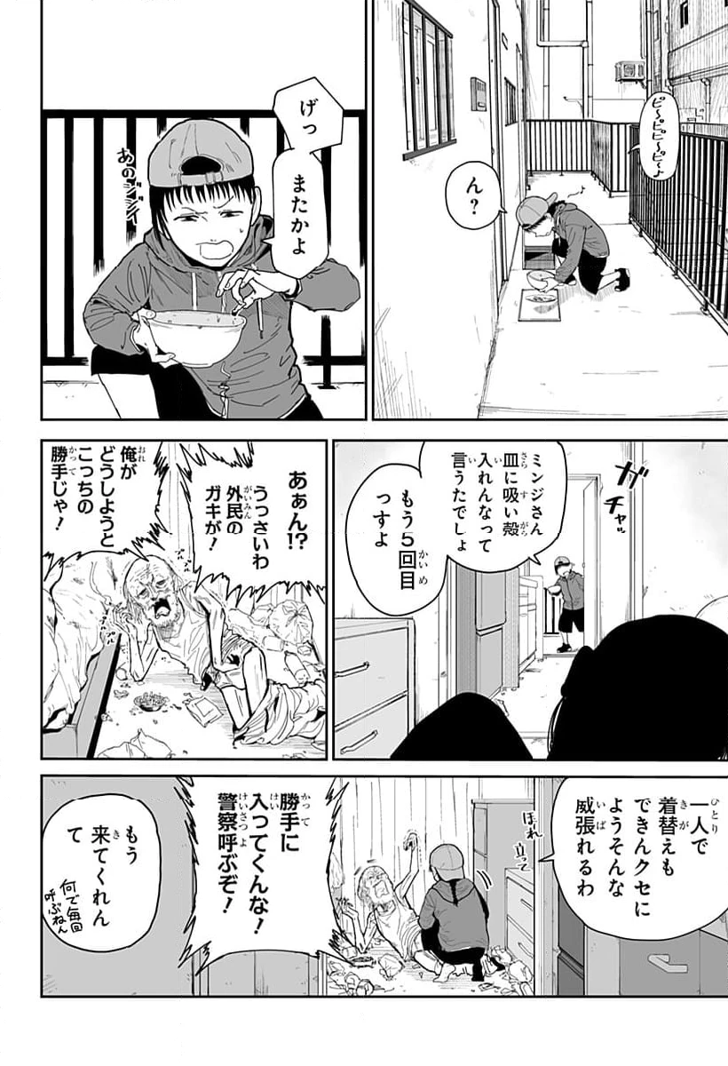 ページ 4 — 第17話