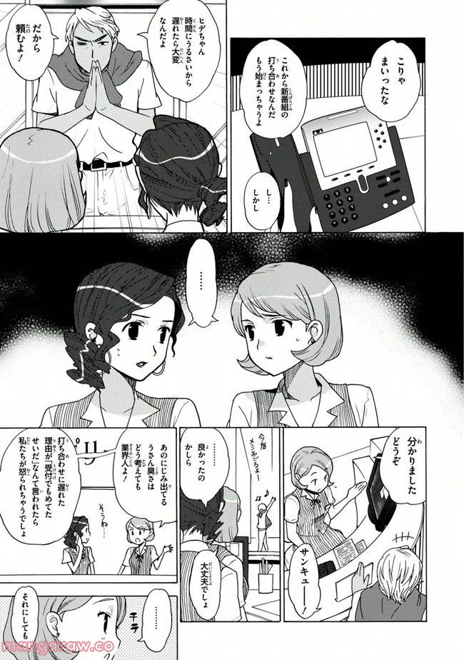 ページ 19 — 第8話