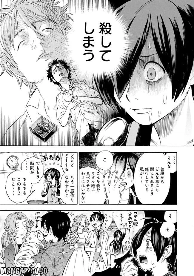 ページ 21 — 第2話