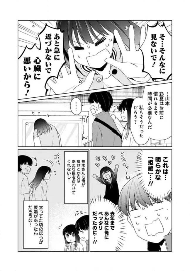ページ 9 — 第16話