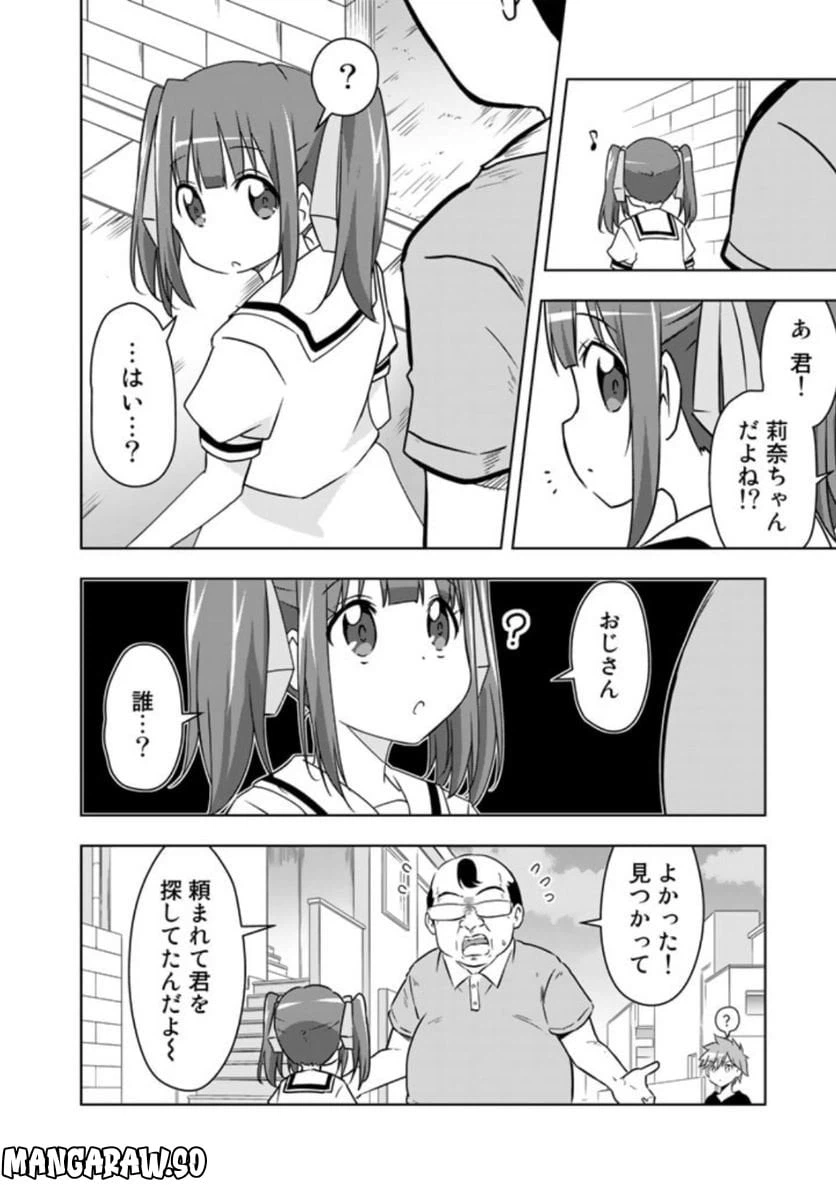 ページ 14 — 第23話