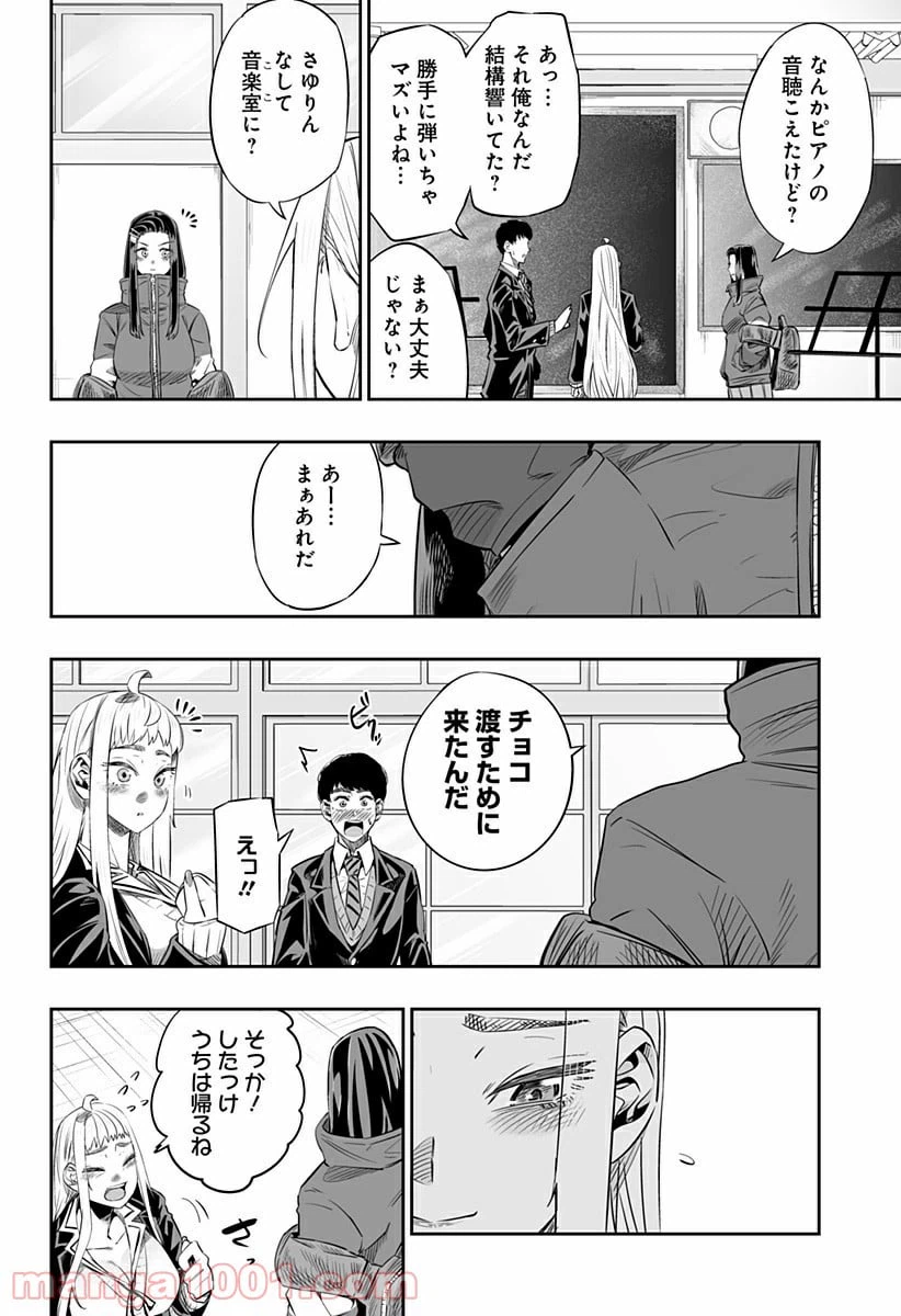 ページ 16 — 第14話