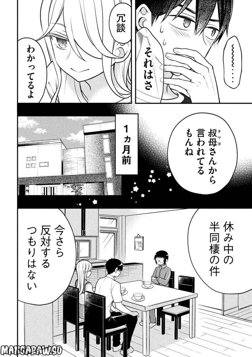 ページ 12 — 第82話
