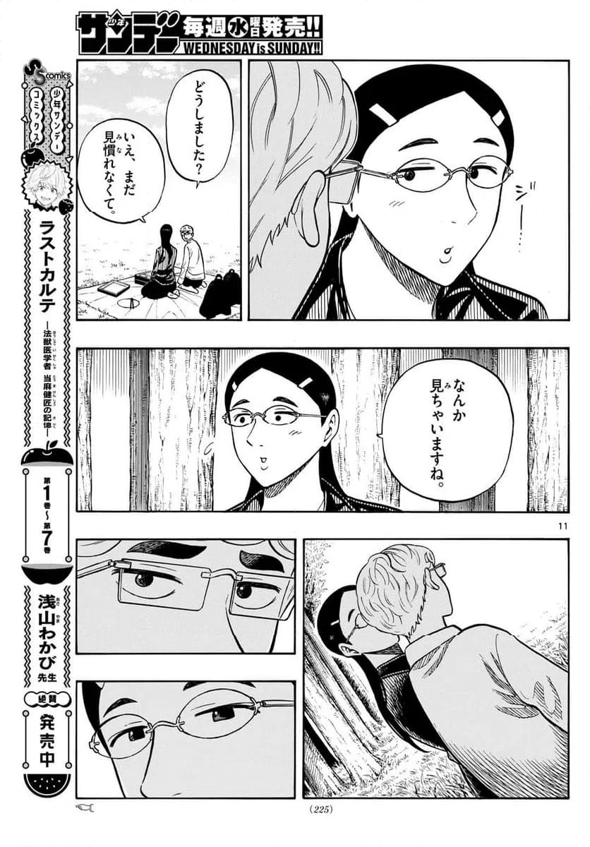 ページ 11 — 第98話