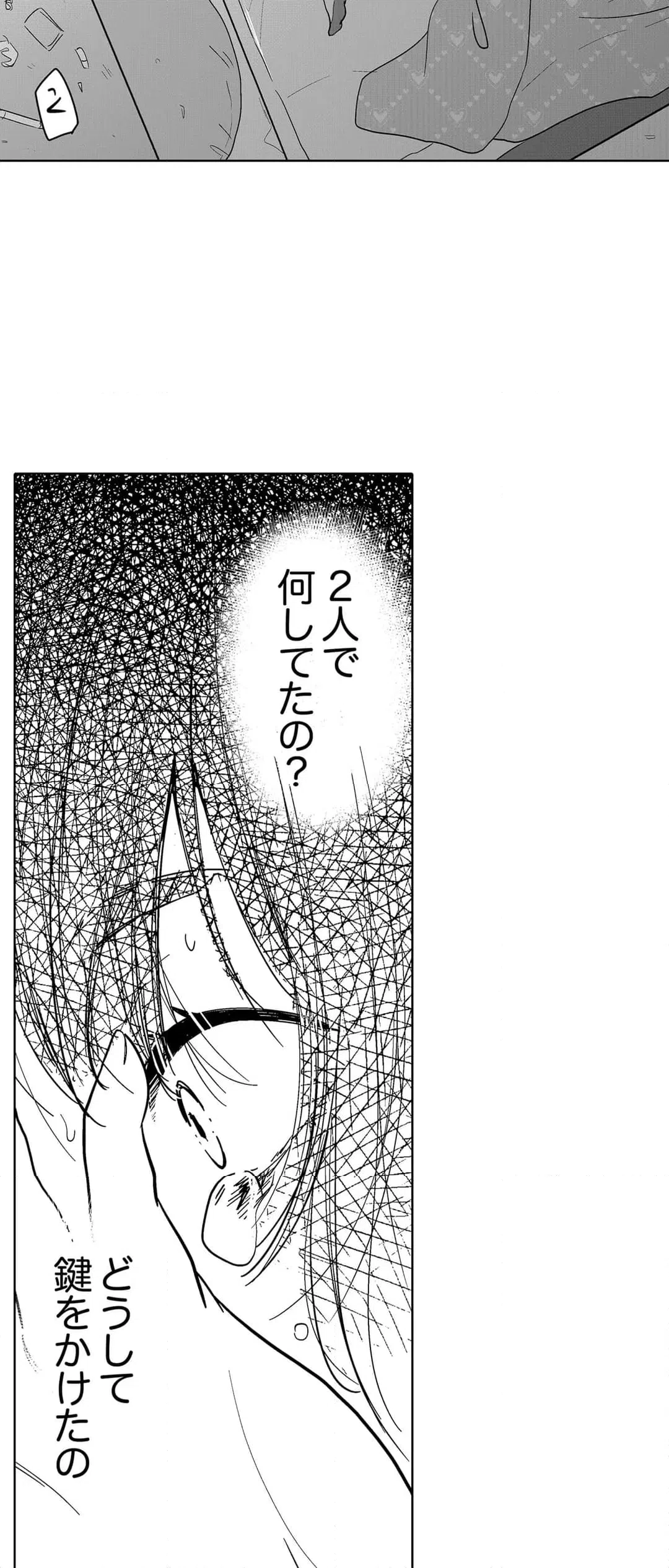 ページ 23 — 第99話