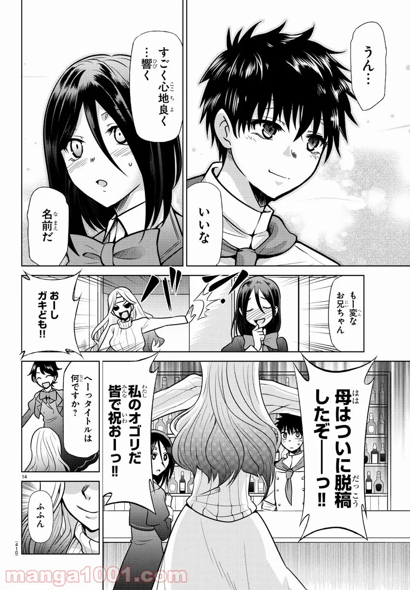 ページ 14 — 第41話