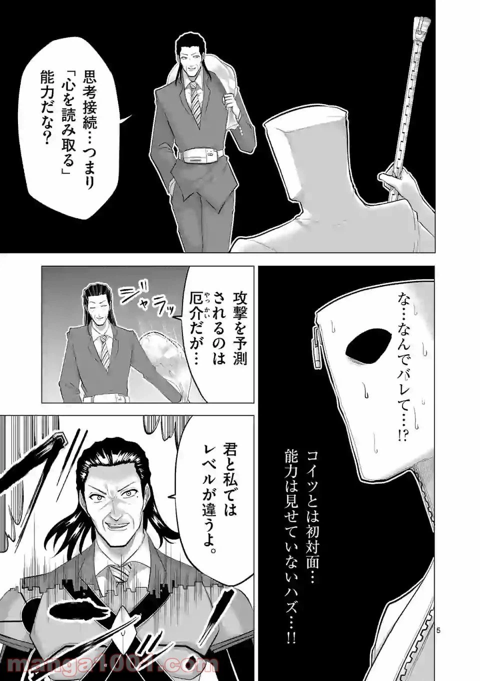 ページ 5 — 第131話