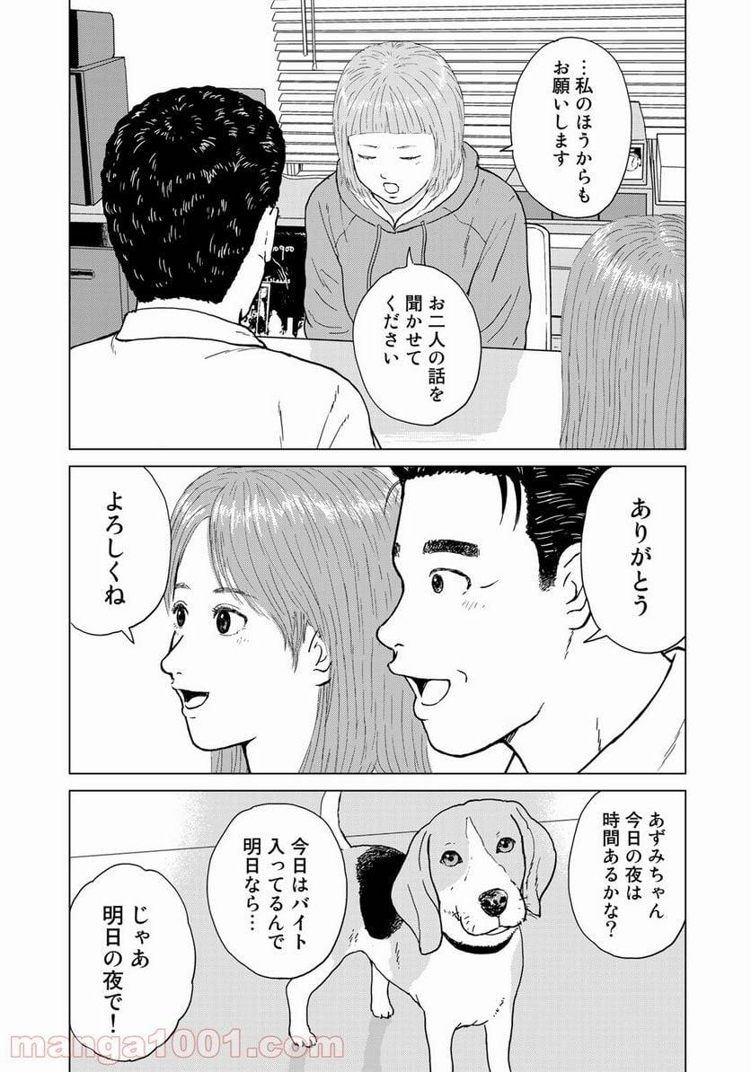 ページ 11 — 第20話