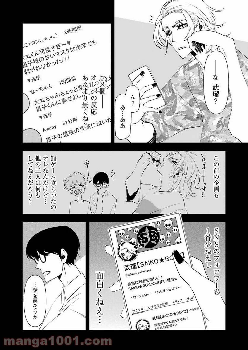 ページ 8 — 第15話