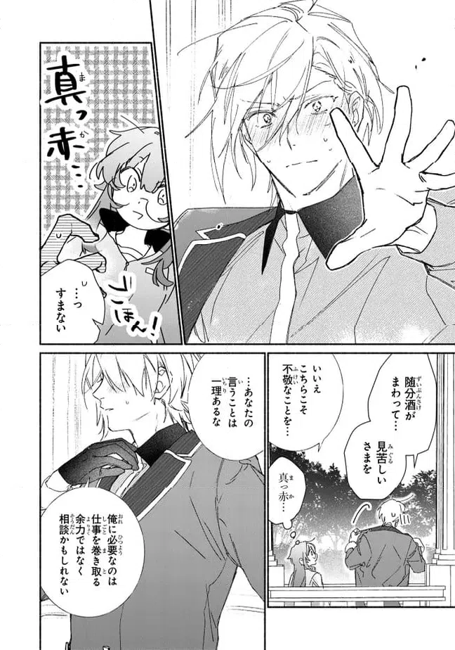 ページ 7 — 第10.3話