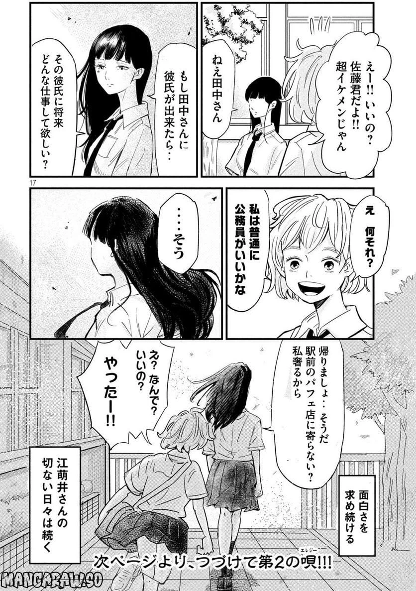 ページ 17 — 第1話