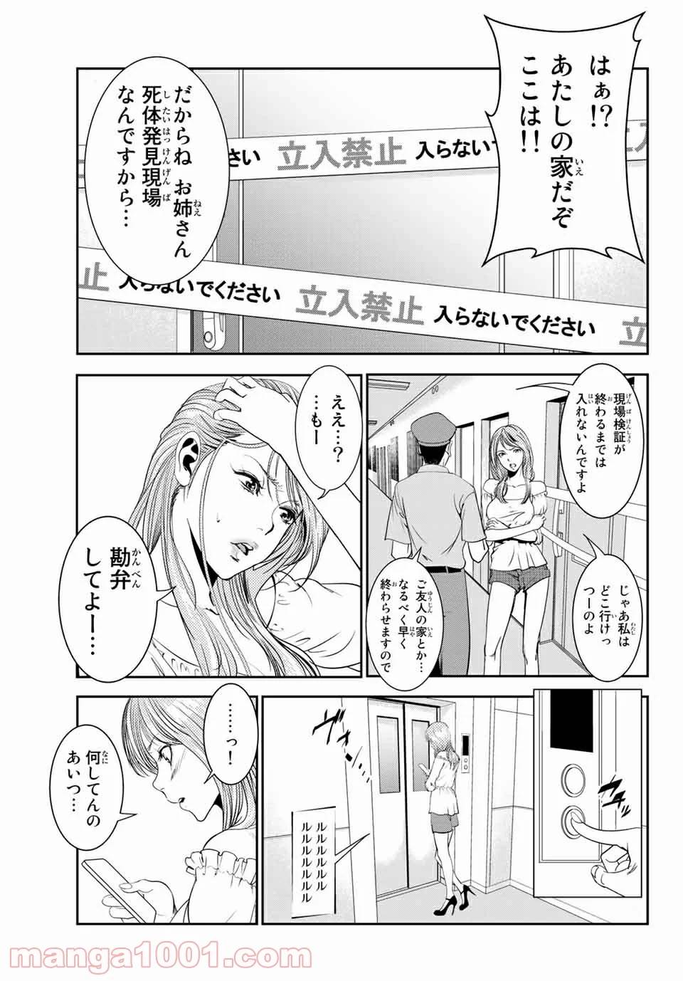 ページ 8 — 第17話