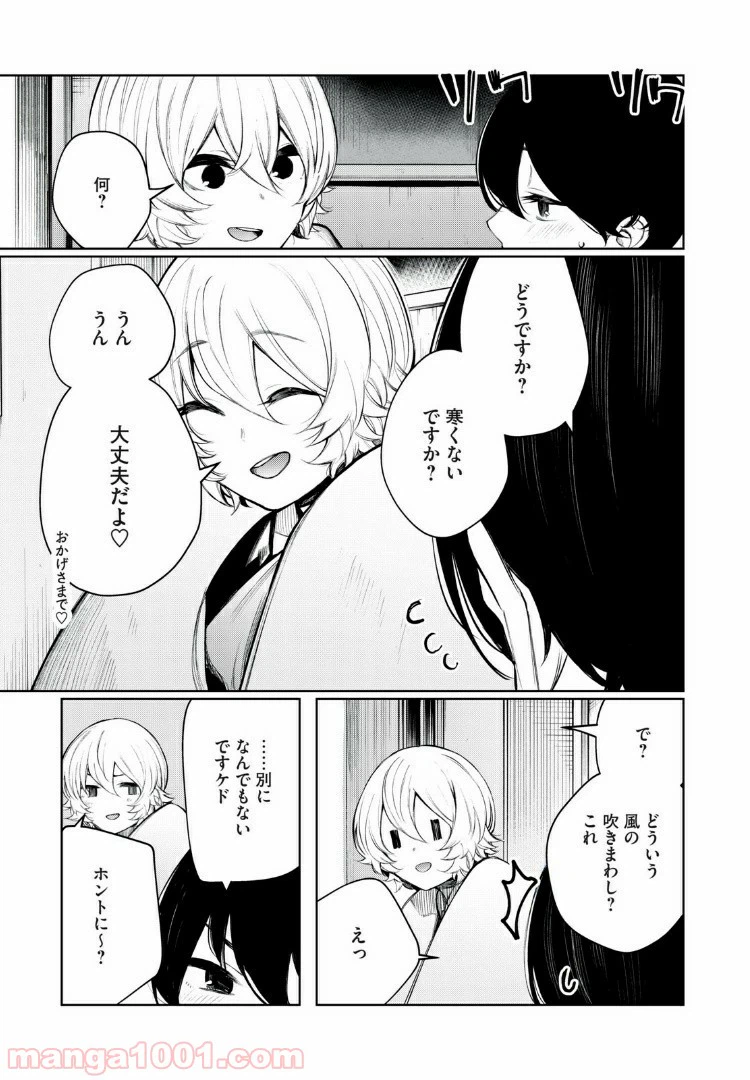 ページ 7 — 第33話