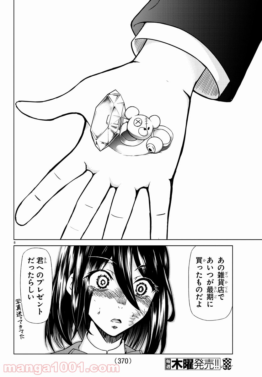 ページ 8 — 第32話