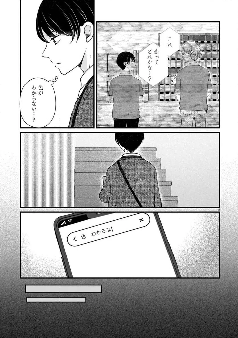 ページ 5 — 第4話