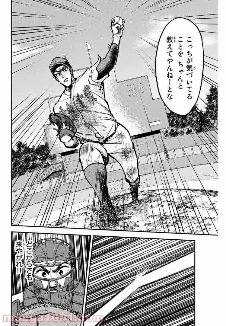 ページ 4 — 第23話