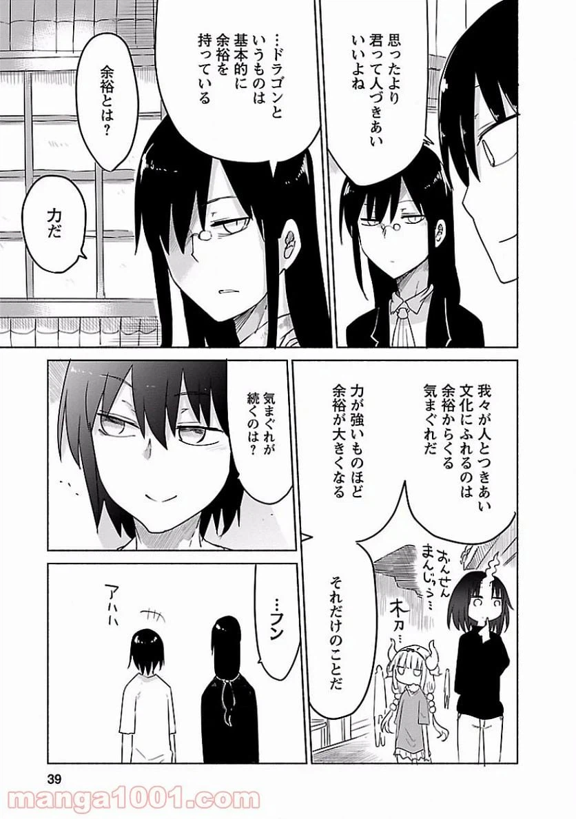 ページ 3 — 第33話