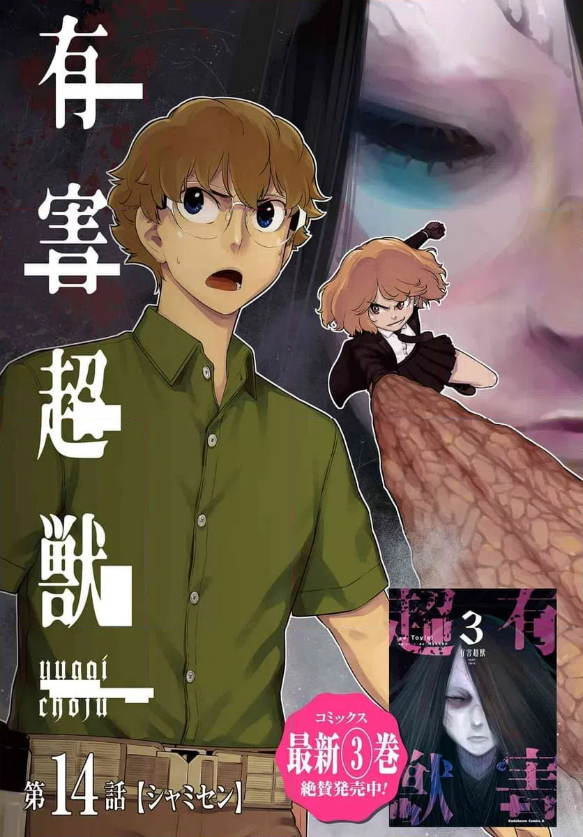 ページ 3 — 第14.1話