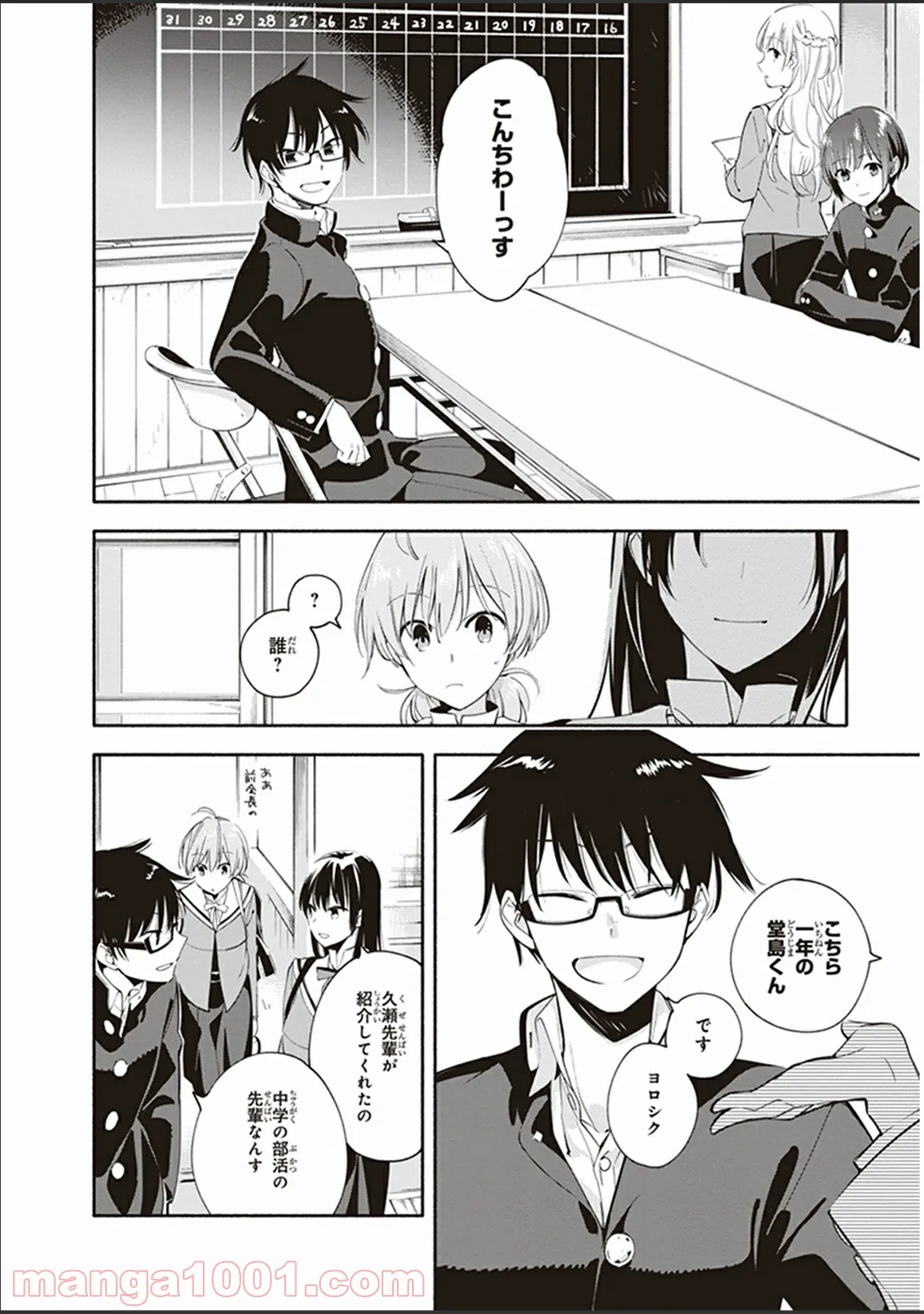 ページ 10 — 第6話