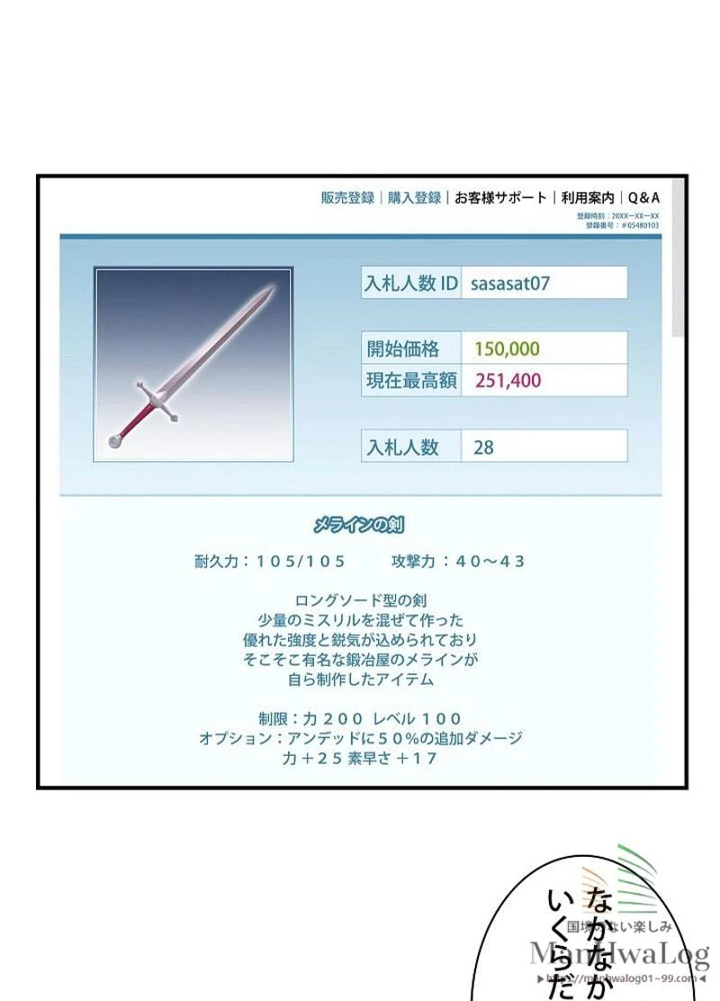 ページ 6 — 第69話