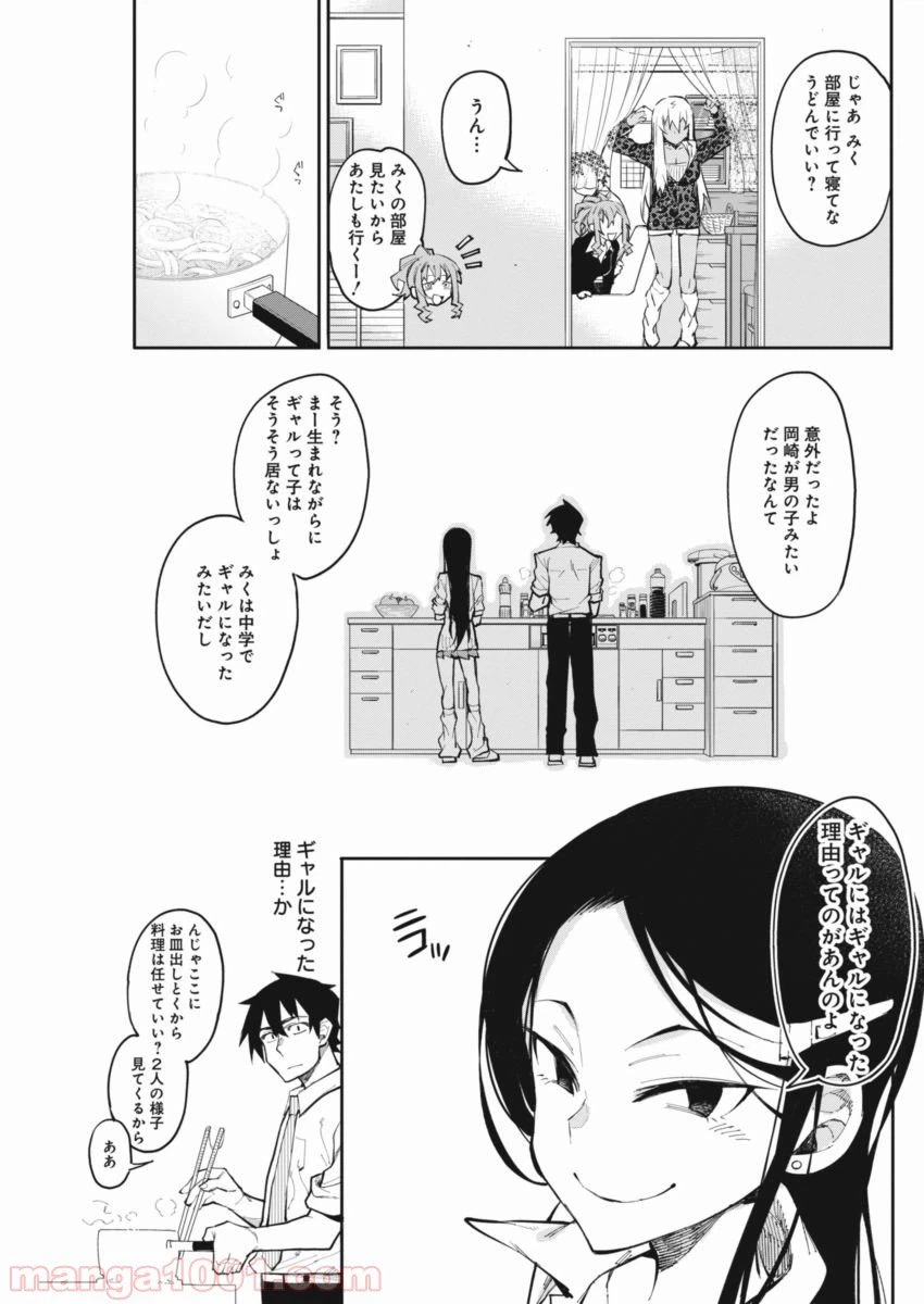 ページ 8 — 第20話